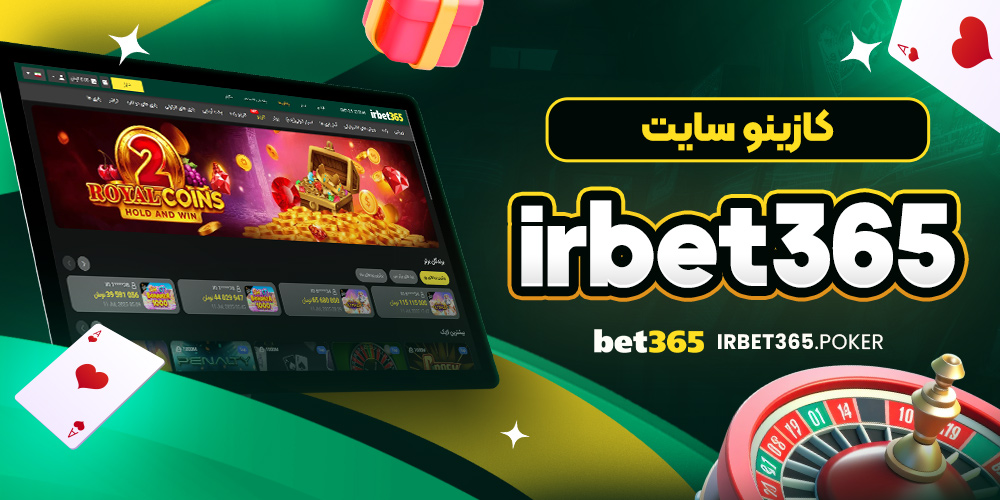 کازینو سایت irbet365